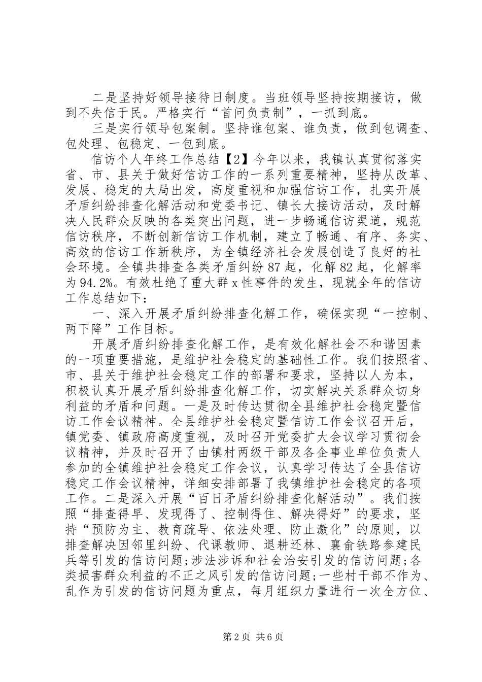 信访个人年终工作总结_第2页