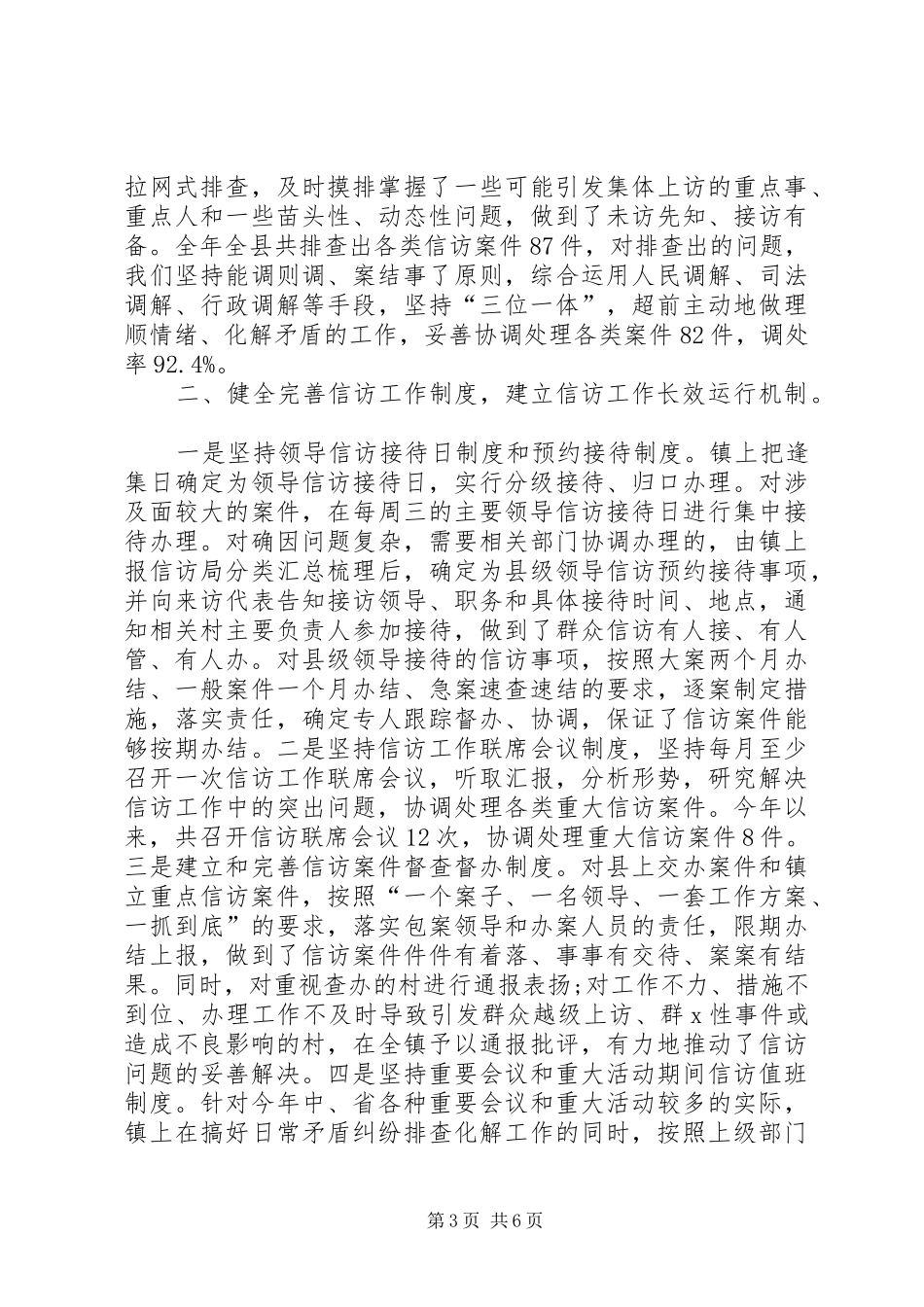 信访个人年终工作总结_第3页