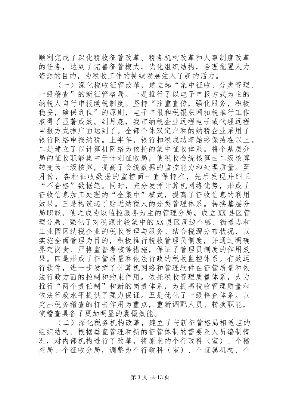 二○○五年上半年税收工作总结_第3页
