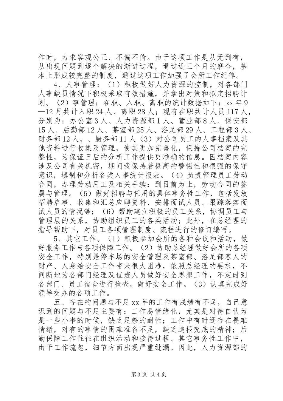 人力资源部主任年终工作总结总结_第3页