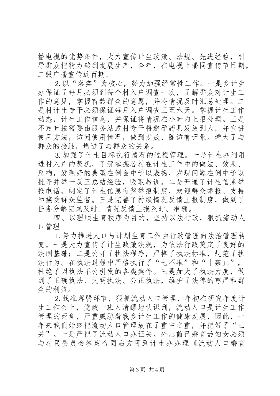 ××年乡计生工作总结_第3页