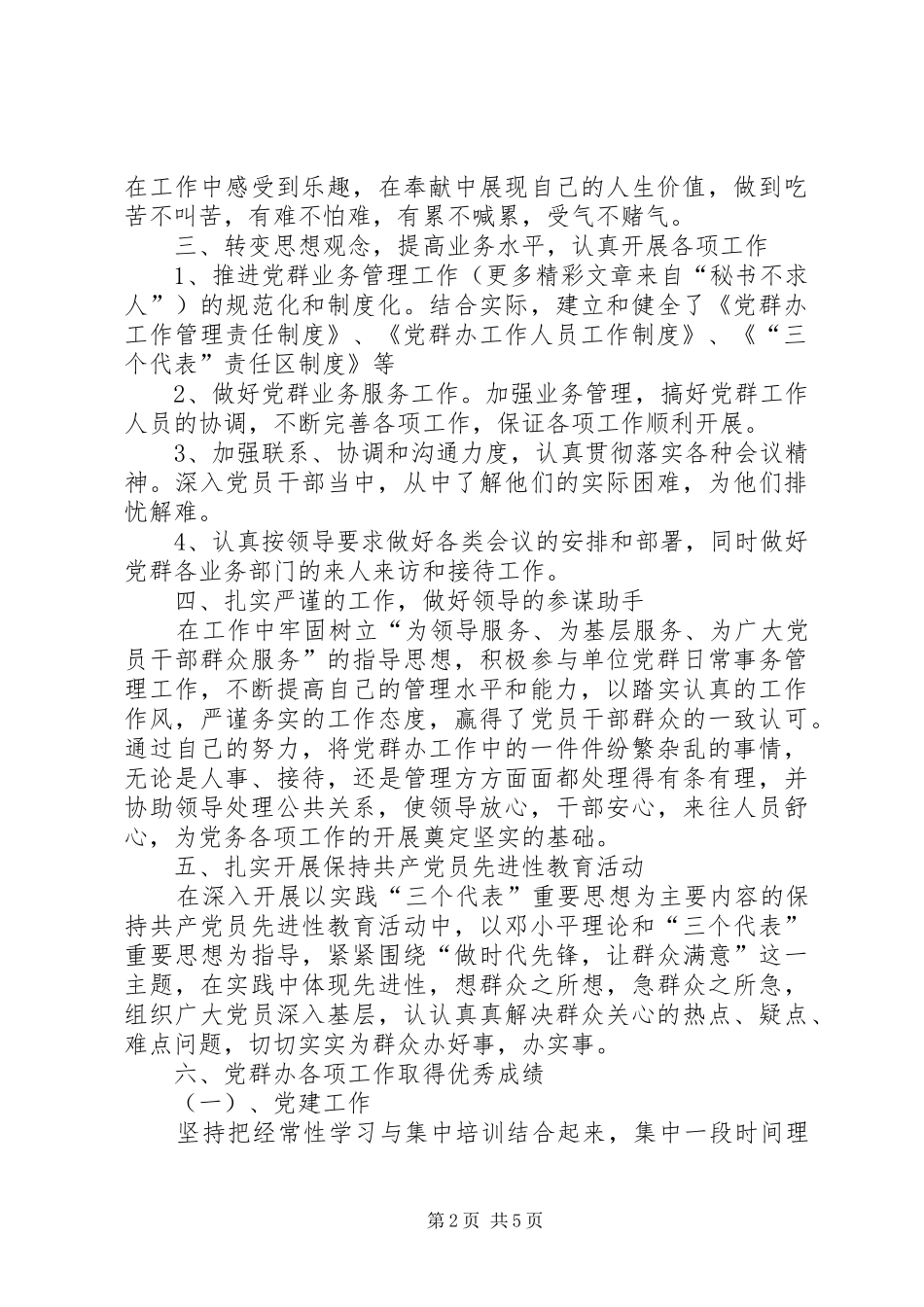 二00六年上半年乡党委办主任工作总结 (3)_第2页