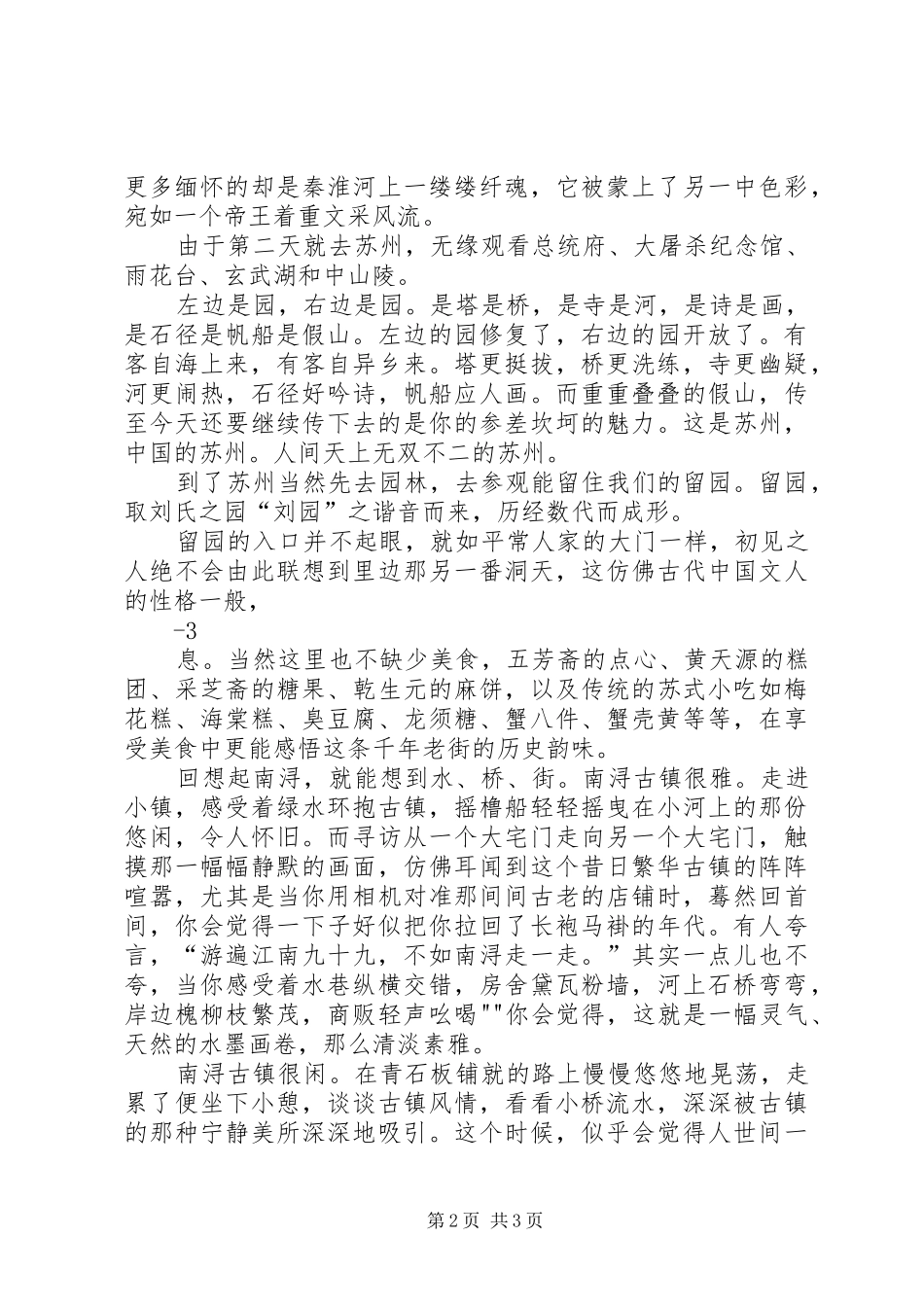 上海苏杭考察总结报告5篇 (3)_第2页