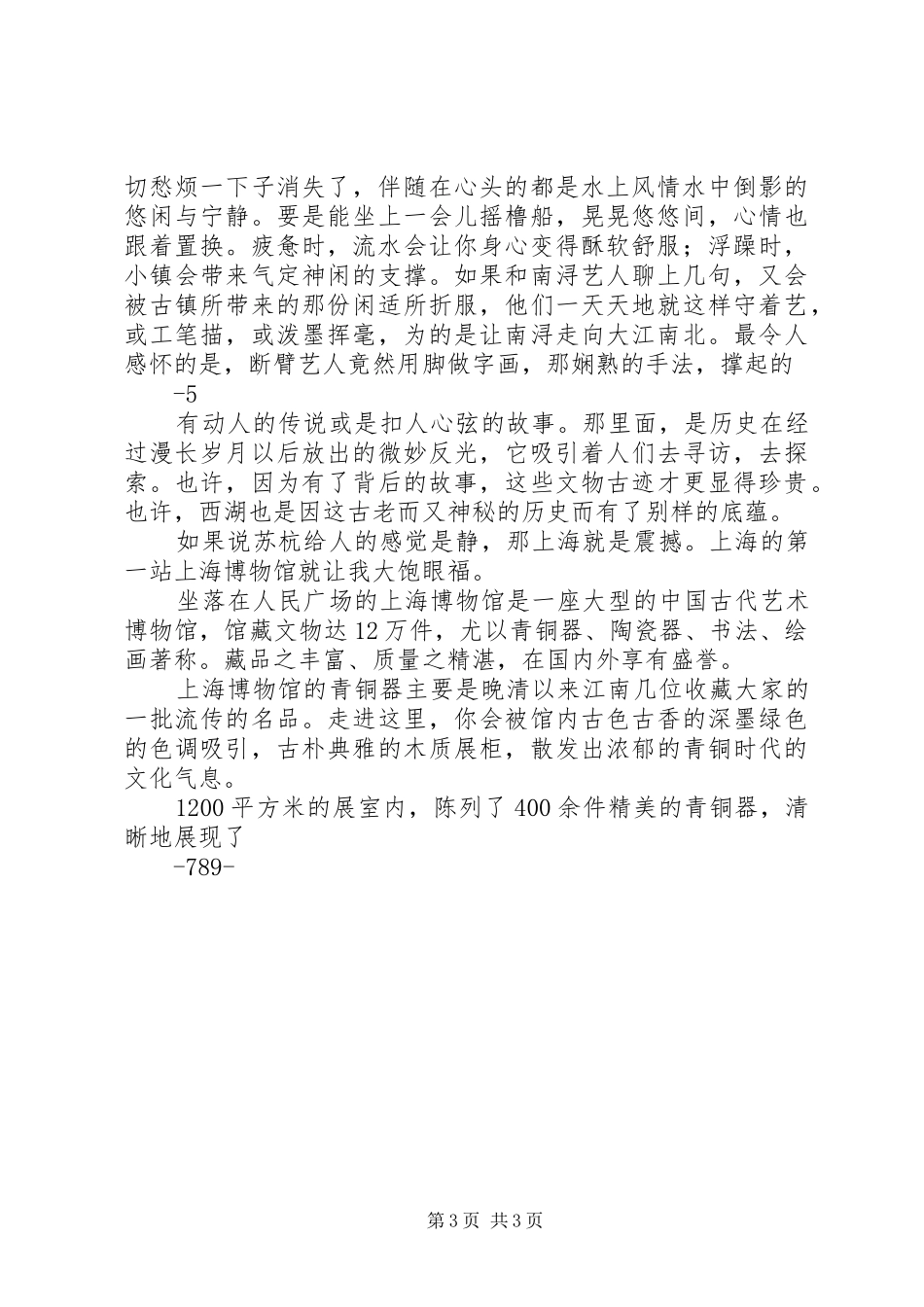 上海苏杭考察总结报告5篇 (3)_第3页