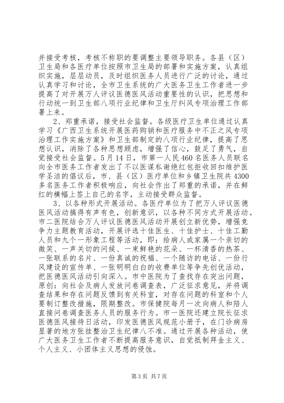 上半年纠风专项治理工作总结_第3页