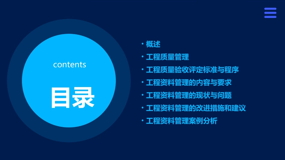 煤炭工程质量验收评定与资料管理剖析课件_第2页