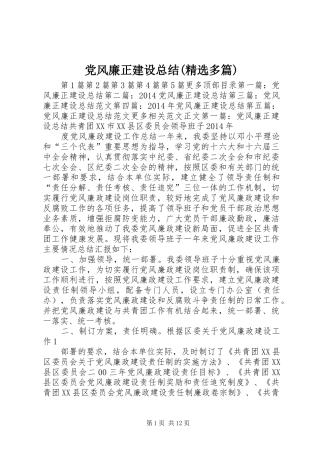 党风廉正建设总结(精选多篇)