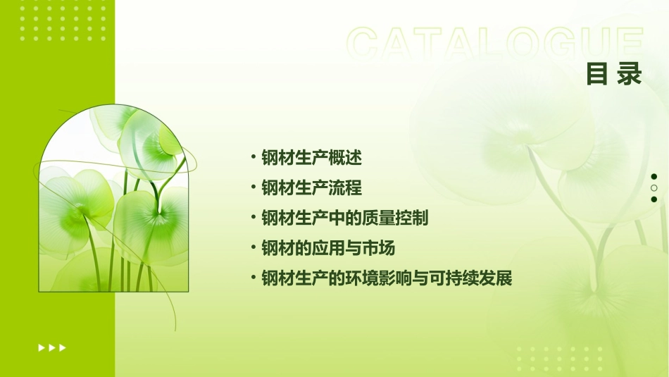 钢材生产过程基本知识课件_第2页