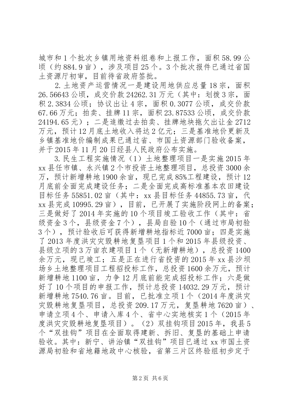 乡镇国土年度土地资源工作总结_第2页