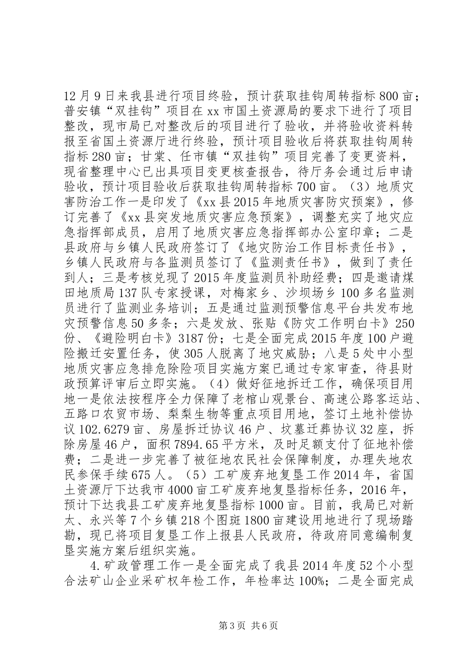 乡镇国土年度土地资源工作总结_第3页