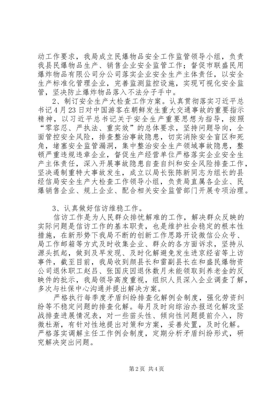 上半年综治(平安建设)工作总结_第2页