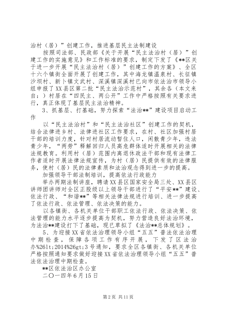 上半年普法依法治工作总结(精选多篇)_第2页