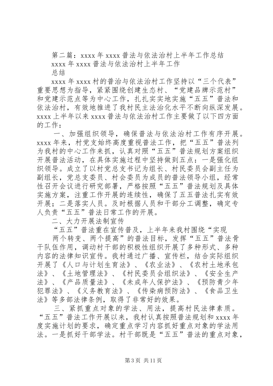 上半年普法依法治工作总结(精选多篇)_第3页