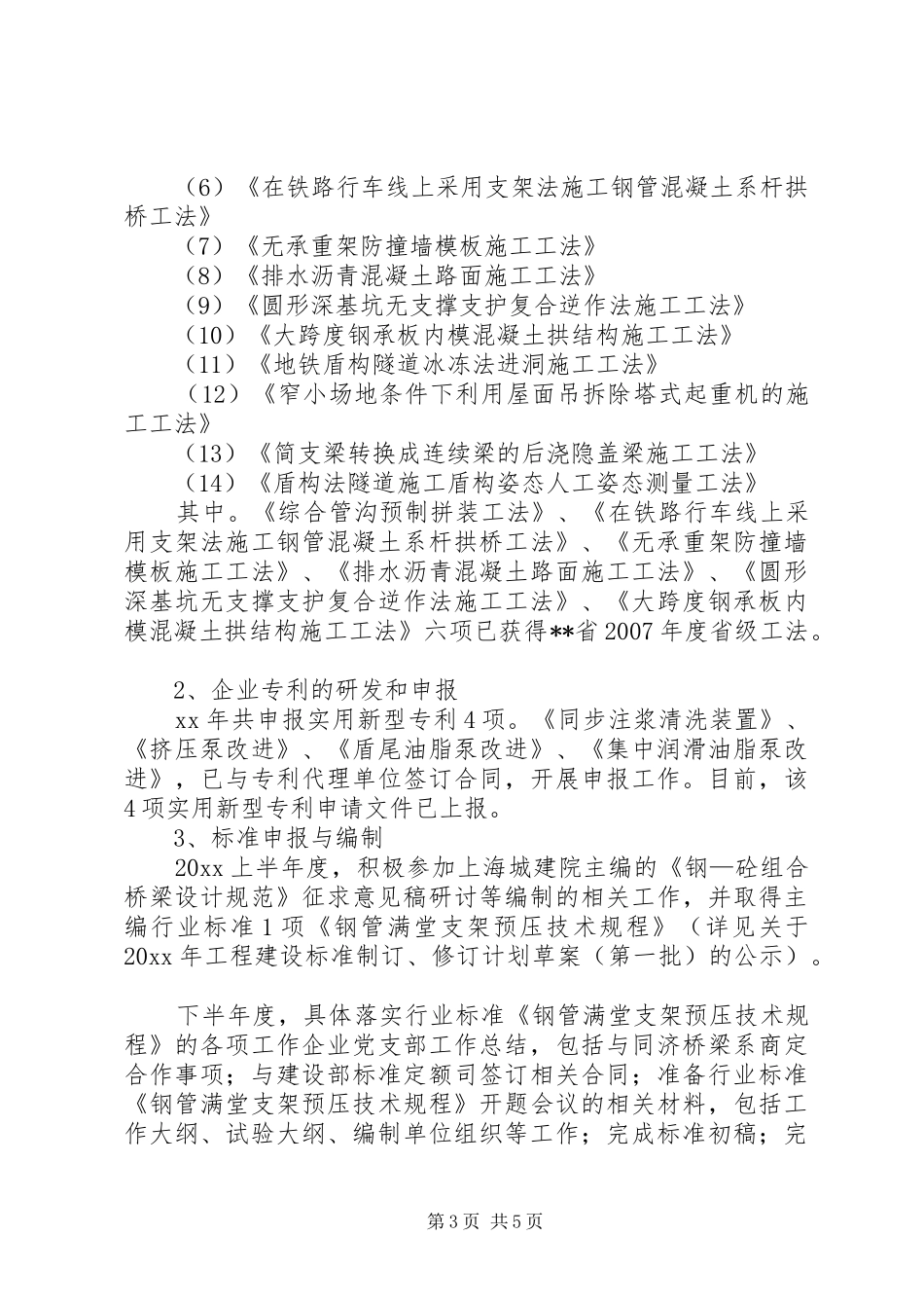 企业技术中心年终工作总结范文_第3页