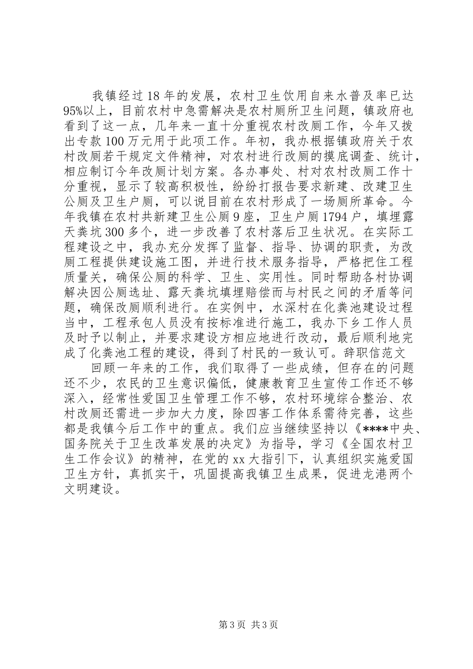 XX年爱国卫生工作总结_第3页