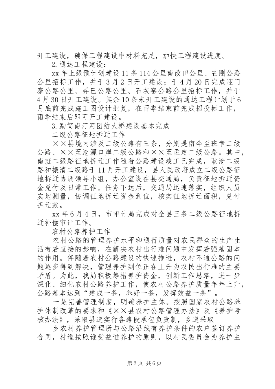 XX年交通局半年工作总结_第2页