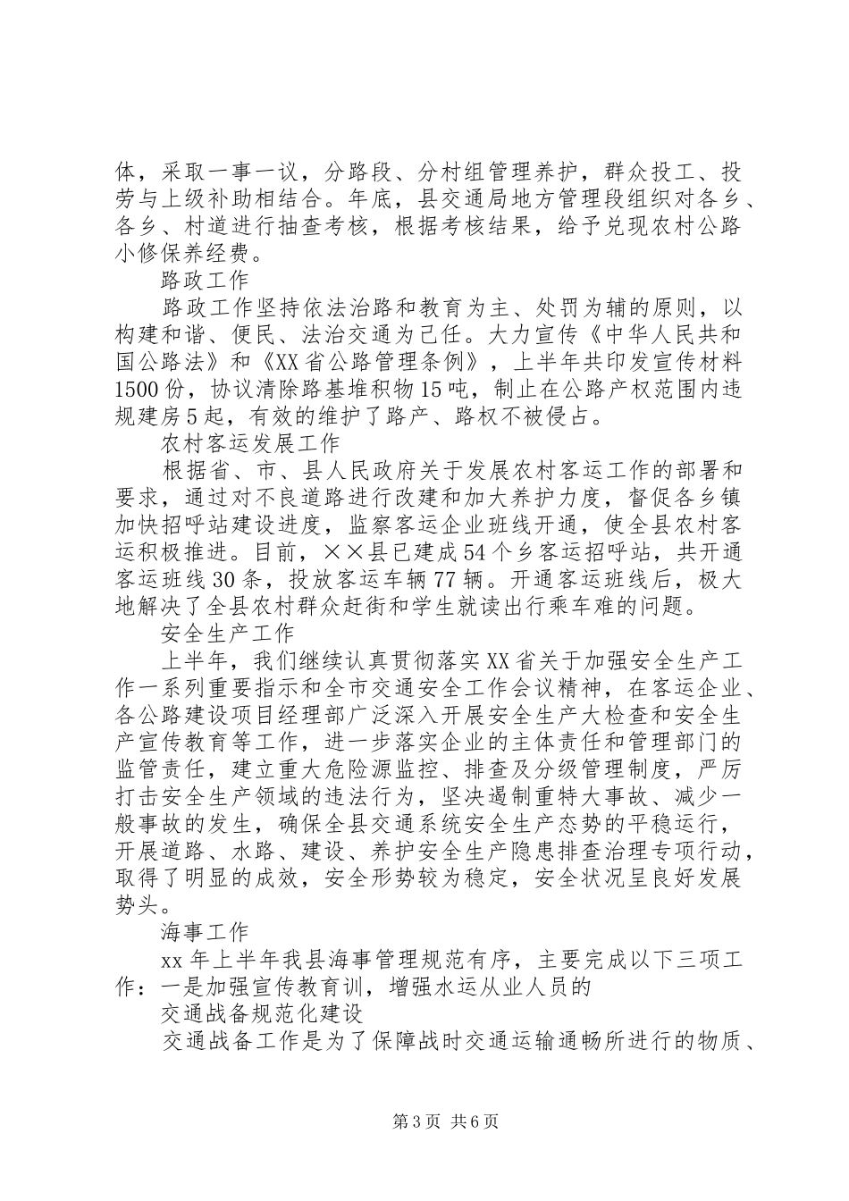 XX年交通局半年工作总结_第3页