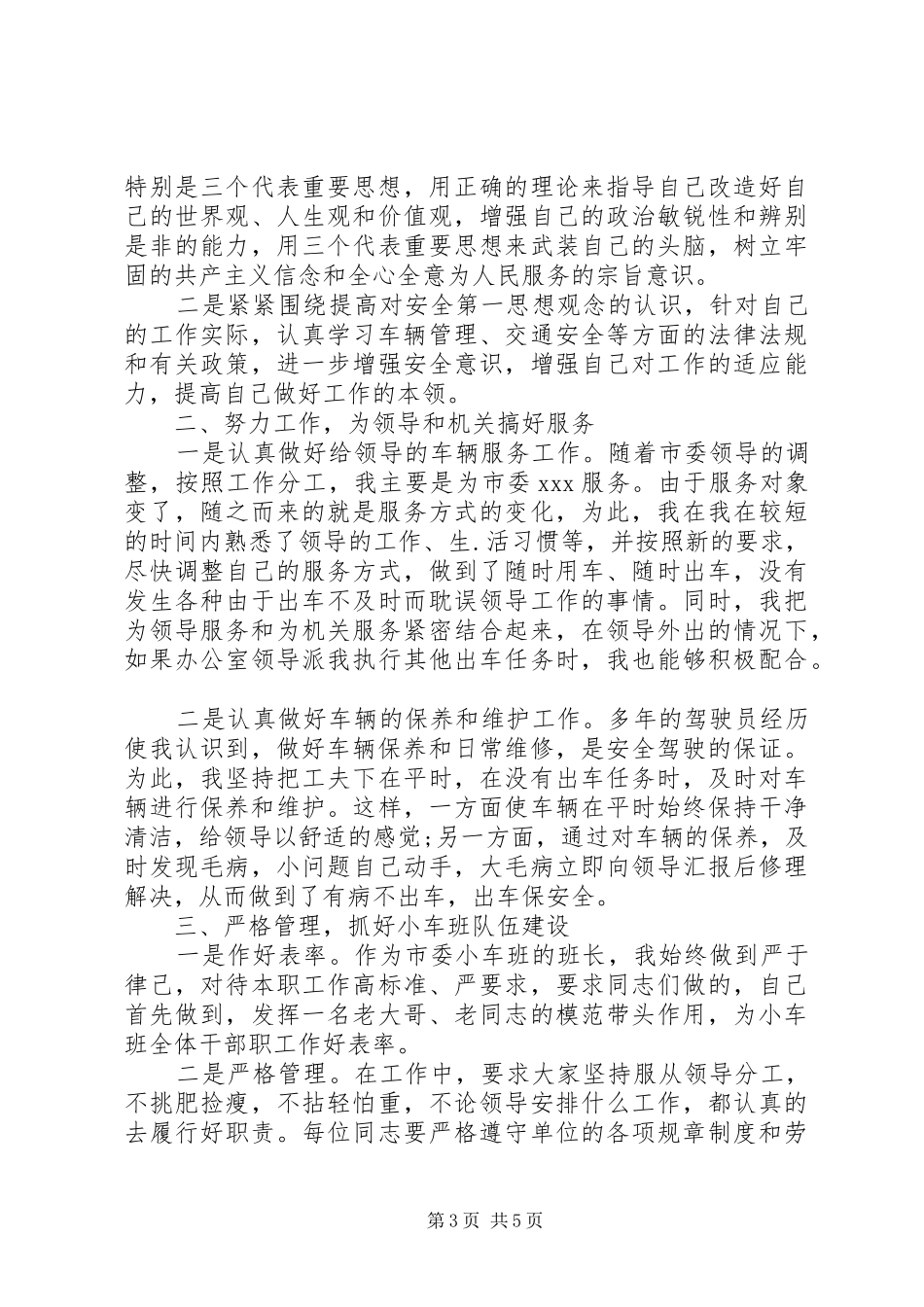 事业单位年度考核个人总结交通_第3页