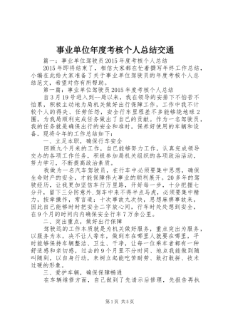 事业单位年度考核个人总结交通