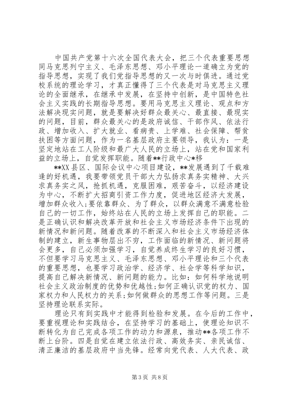 党性修养锻炼活动总结_第3页