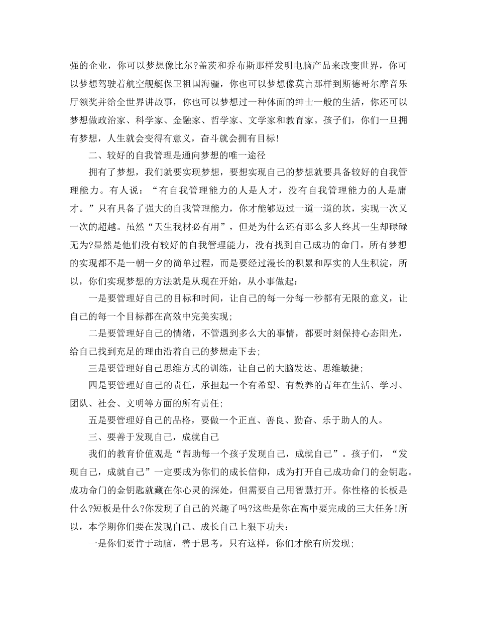《拥有梦想，成就自己》励志演讲稿 _第2页