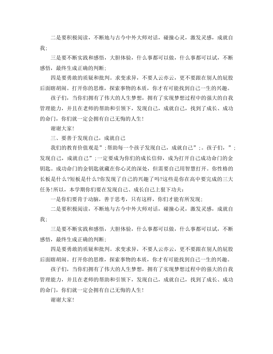 《拥有梦想，成就自己》励志演讲稿 _第3页