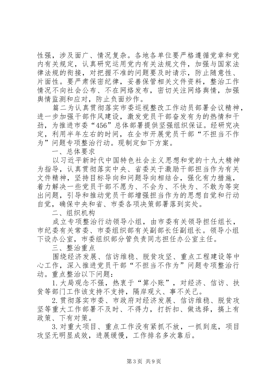[党员信教排查工作总结报告]开展不合格党员排查工作总结_第3页