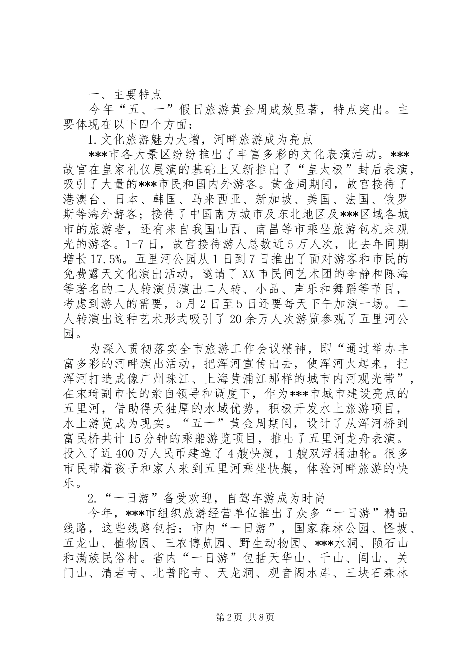 XX年五一工作总结范文3篇_第2页