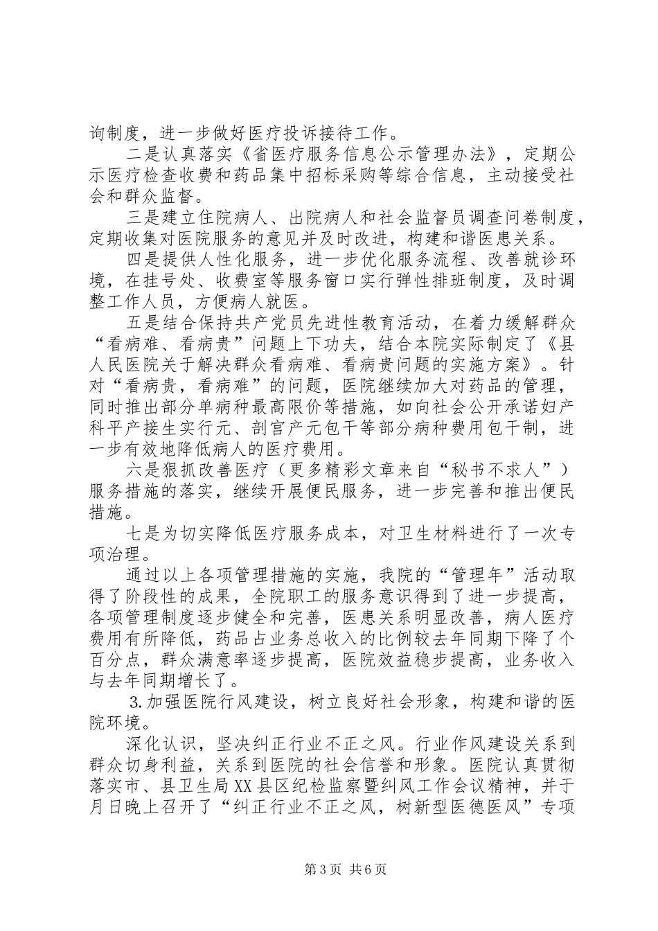 ××年县医院工作总结工作要点_第3页