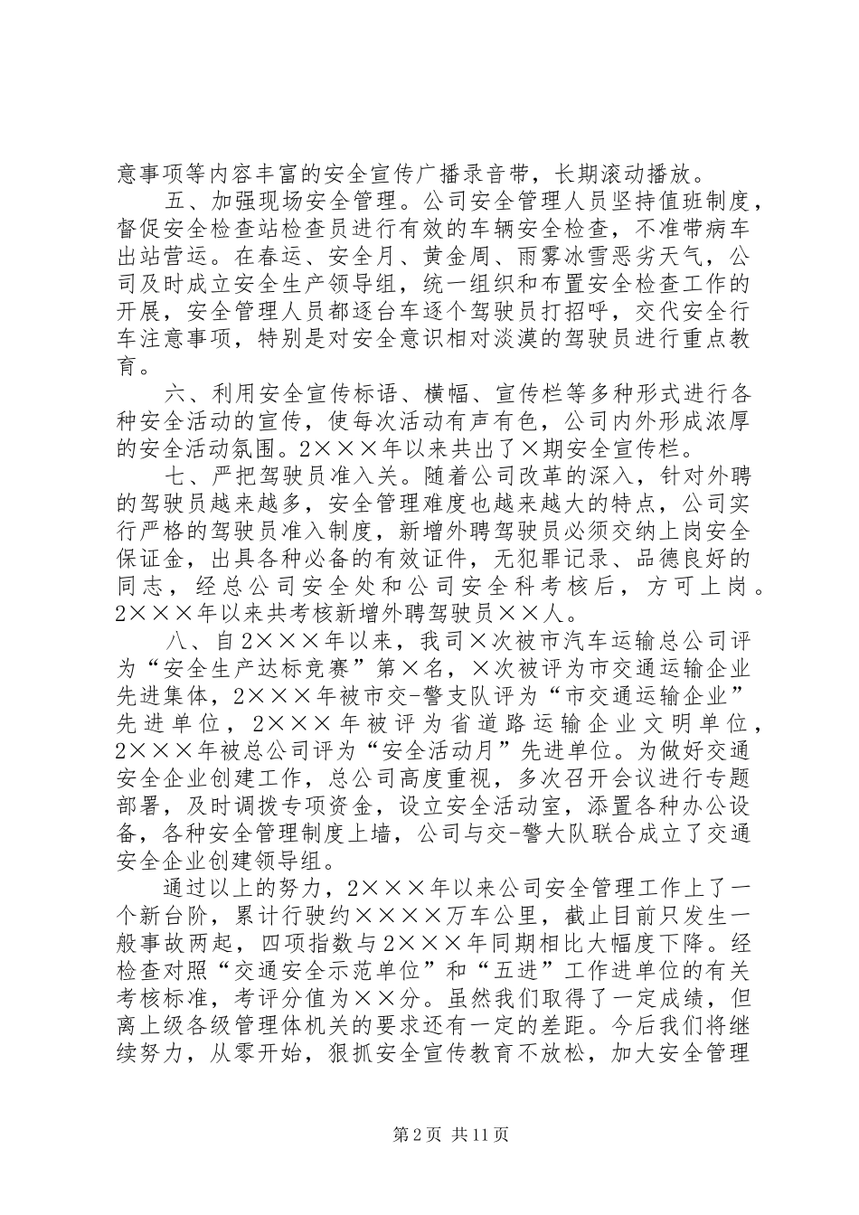 公司交通安全工作总结_第2页