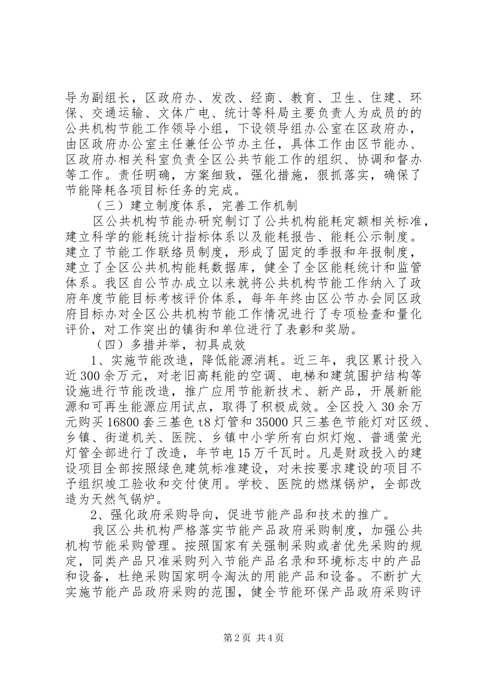 全区公共机构节能工作总结_第2页