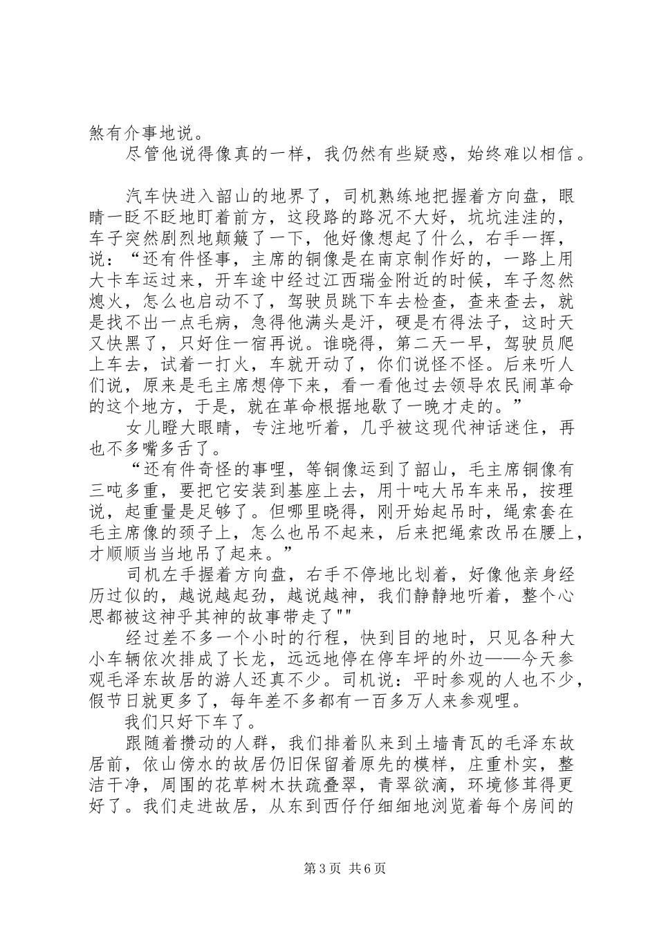 党员韶山行总结 (3)_第3页