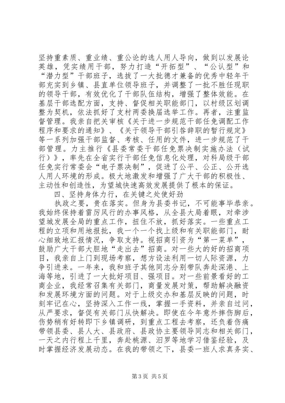 个人履职情况小结（县委书记）_第3页