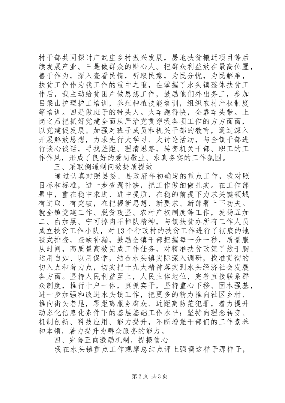 乡村振兴农村党组织建设总结_第2页