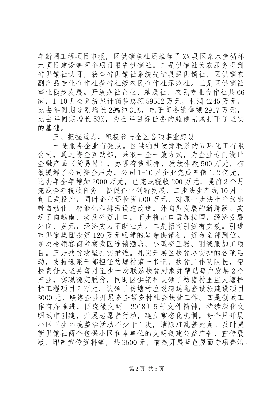 供销社XX年总结和XX年打算_第2页