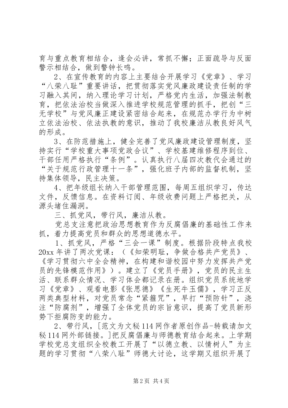 中学党风廉正建设总结_第2页