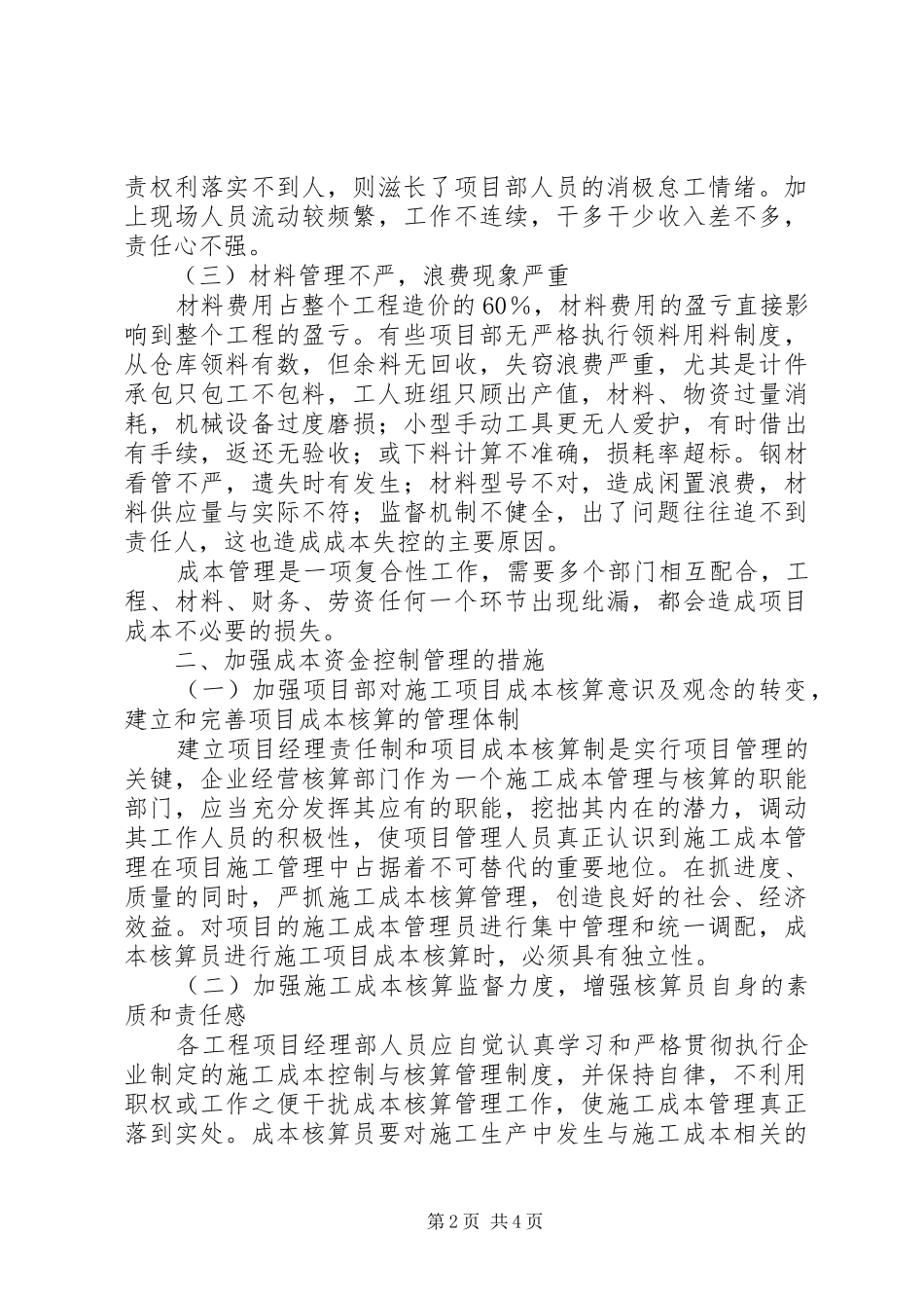 一级建造师选修课结业总结成本_第2页
