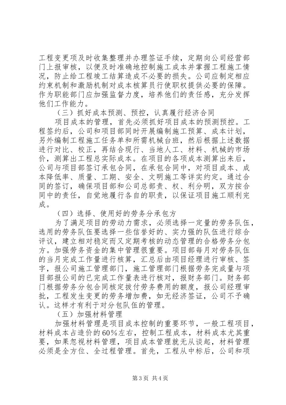 一级建造师选修课结业总结成本_第3页