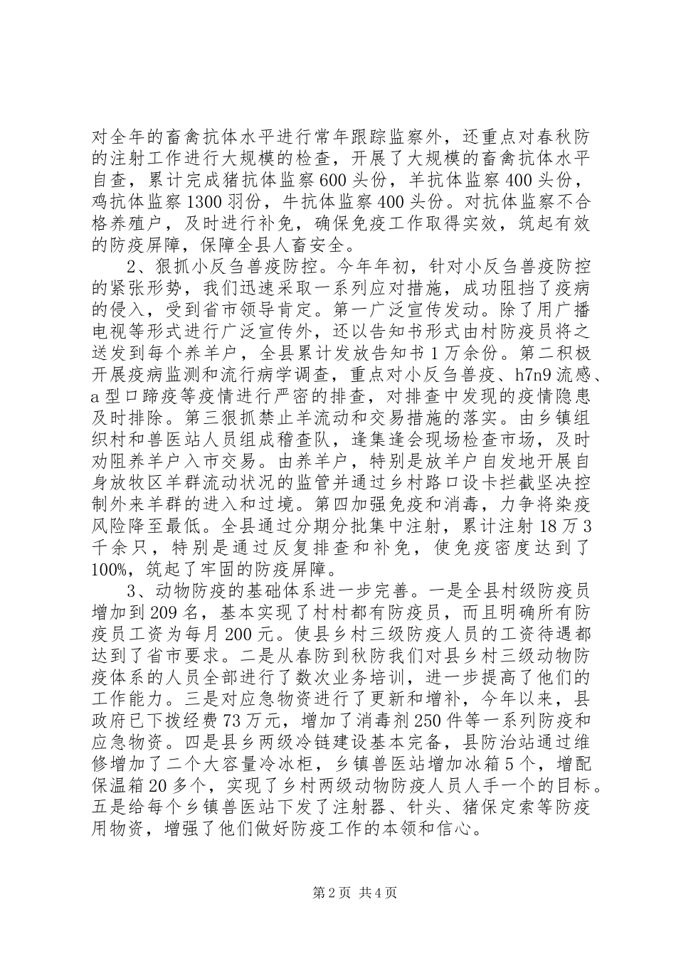 XX年乡镇畜牧工作总结范文_第2页