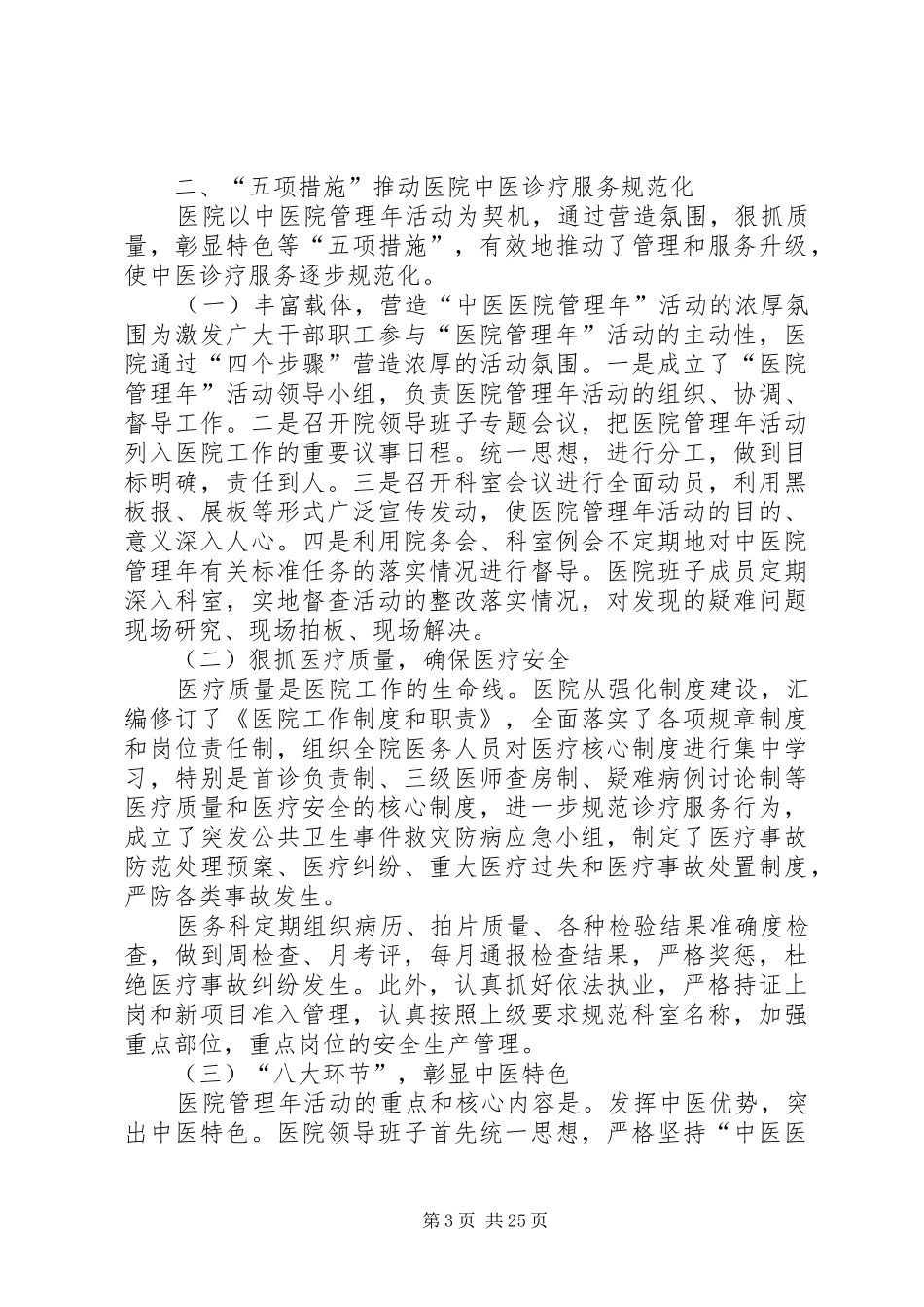 XX县区中医院医院管理年活动总结_第3页