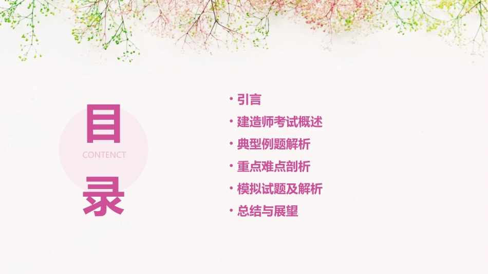 建造师典型例题课件_第2页