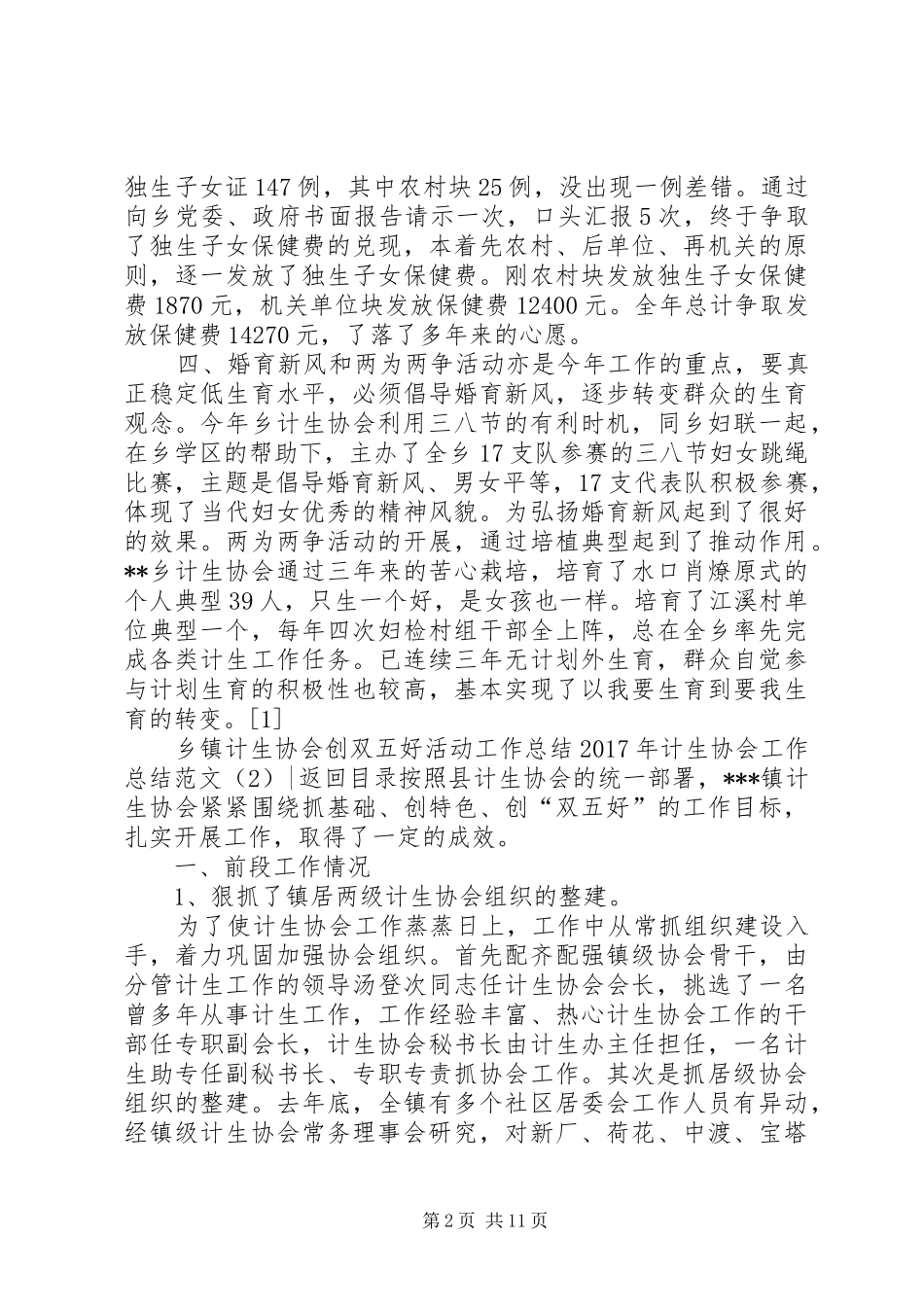 XX年计生协会工作总结范文4篇_第2页