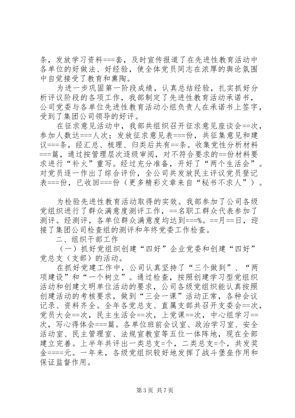 党委工作部某年工作总结 (3)_第3页