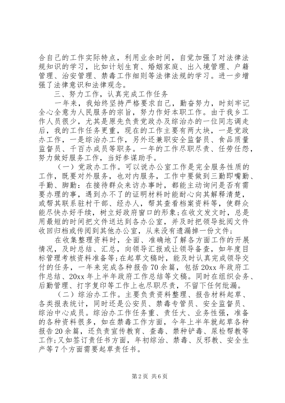 乡镇干部工作经验总结范文三篇_第2页