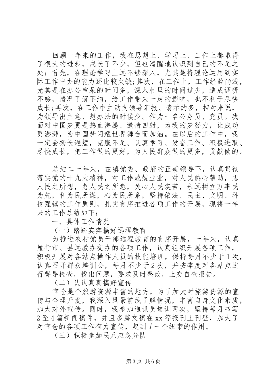 乡镇干部工作经验总结范文三篇_第3页