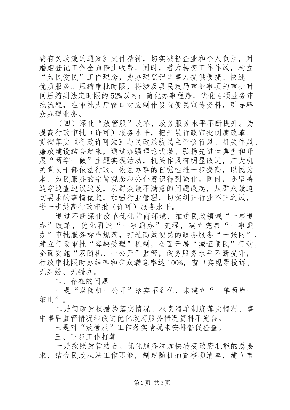“放管服”改革优化营商环境总结_第2页