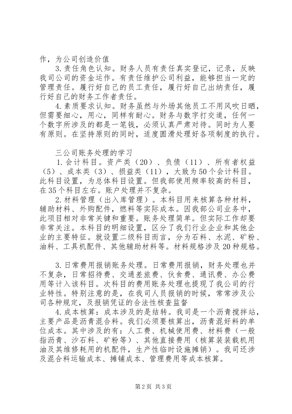 公路筑养站工作汇报总结_第2页