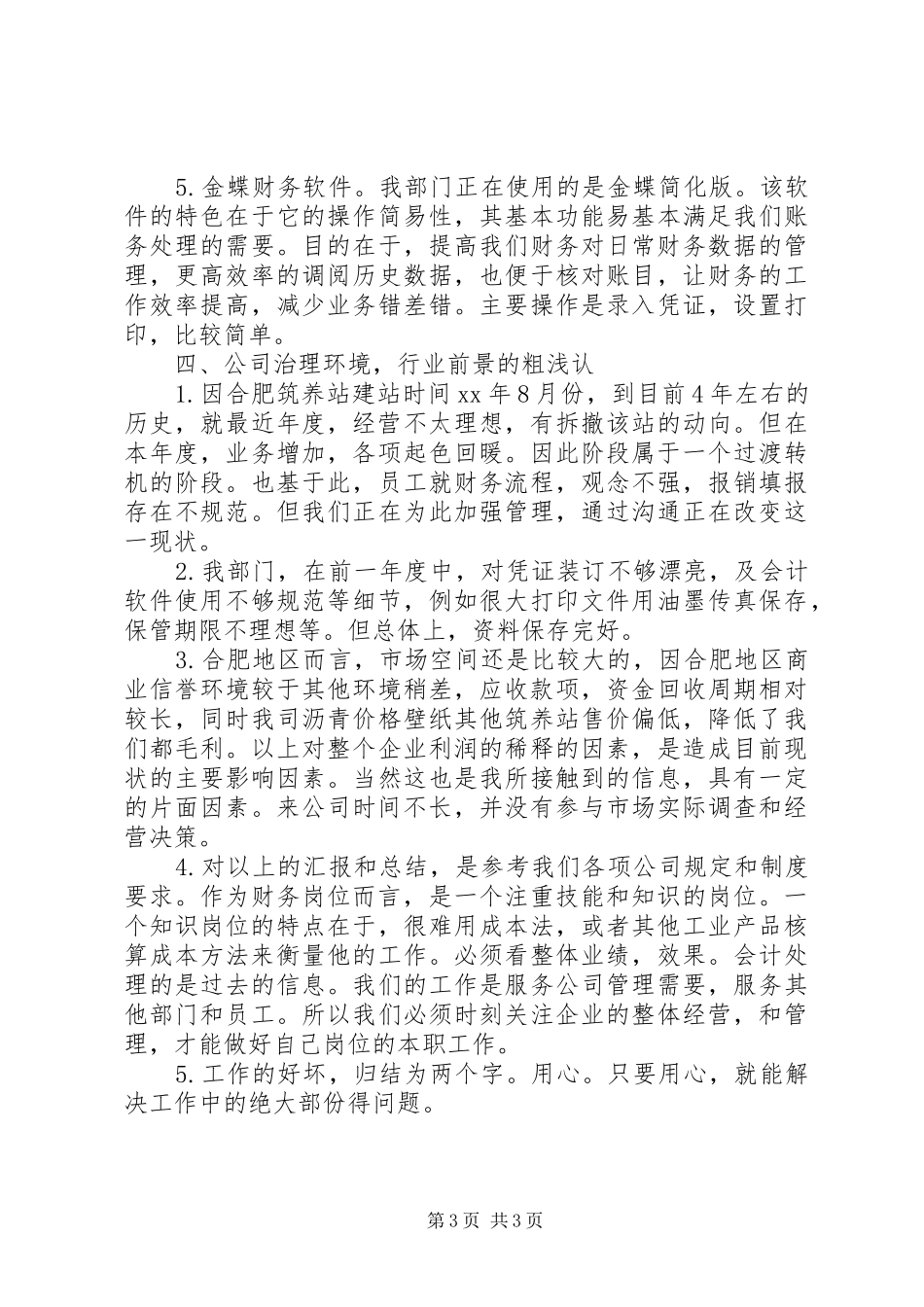 公路筑养站工作汇报总结_第3页