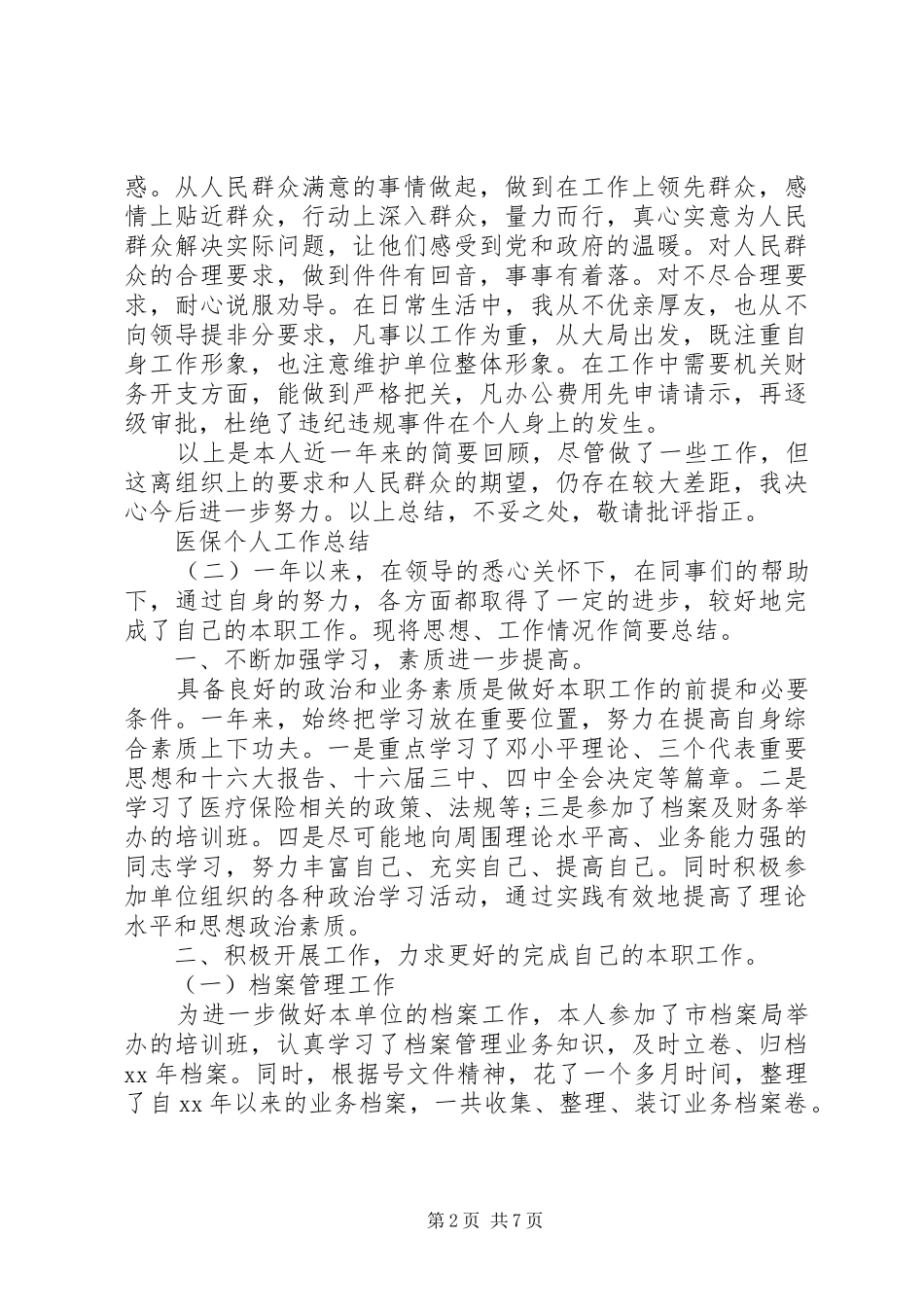 XX年城乡医保工作总结_第2页