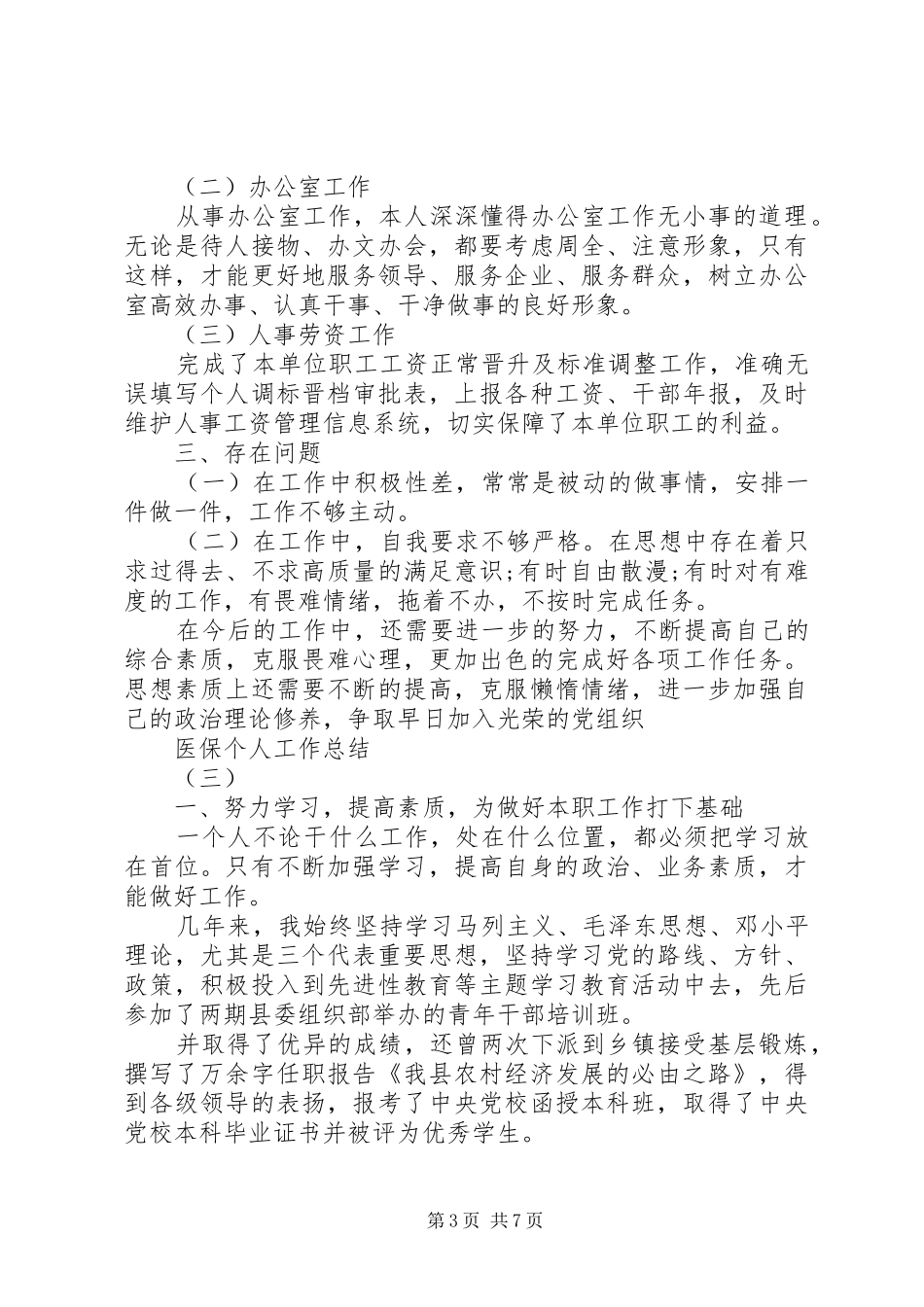 XX年城乡医保工作总结_第3页